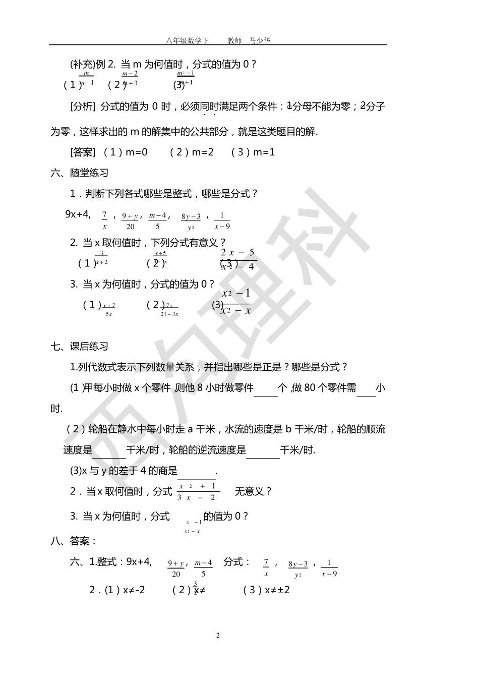 人教版八年级数学(下)教案(详细含练习题和答案)_第2页