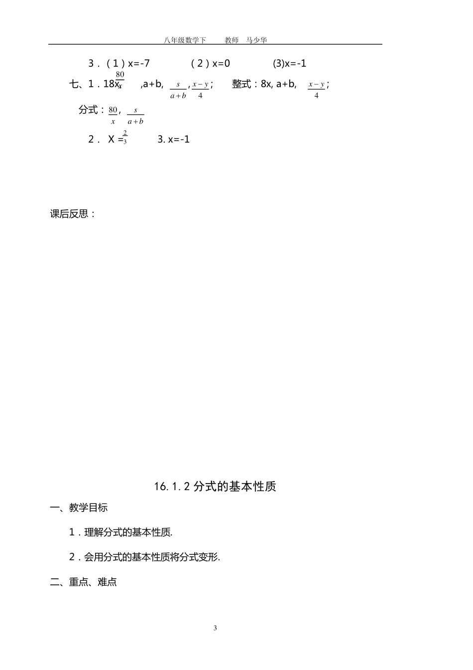 人教版八年级数学(下)教案(详细含练习题和答案)_第3页