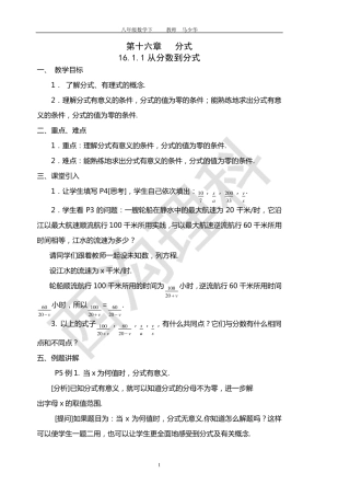 人教版八年级数学(下)教案(详细含练习题和答案)