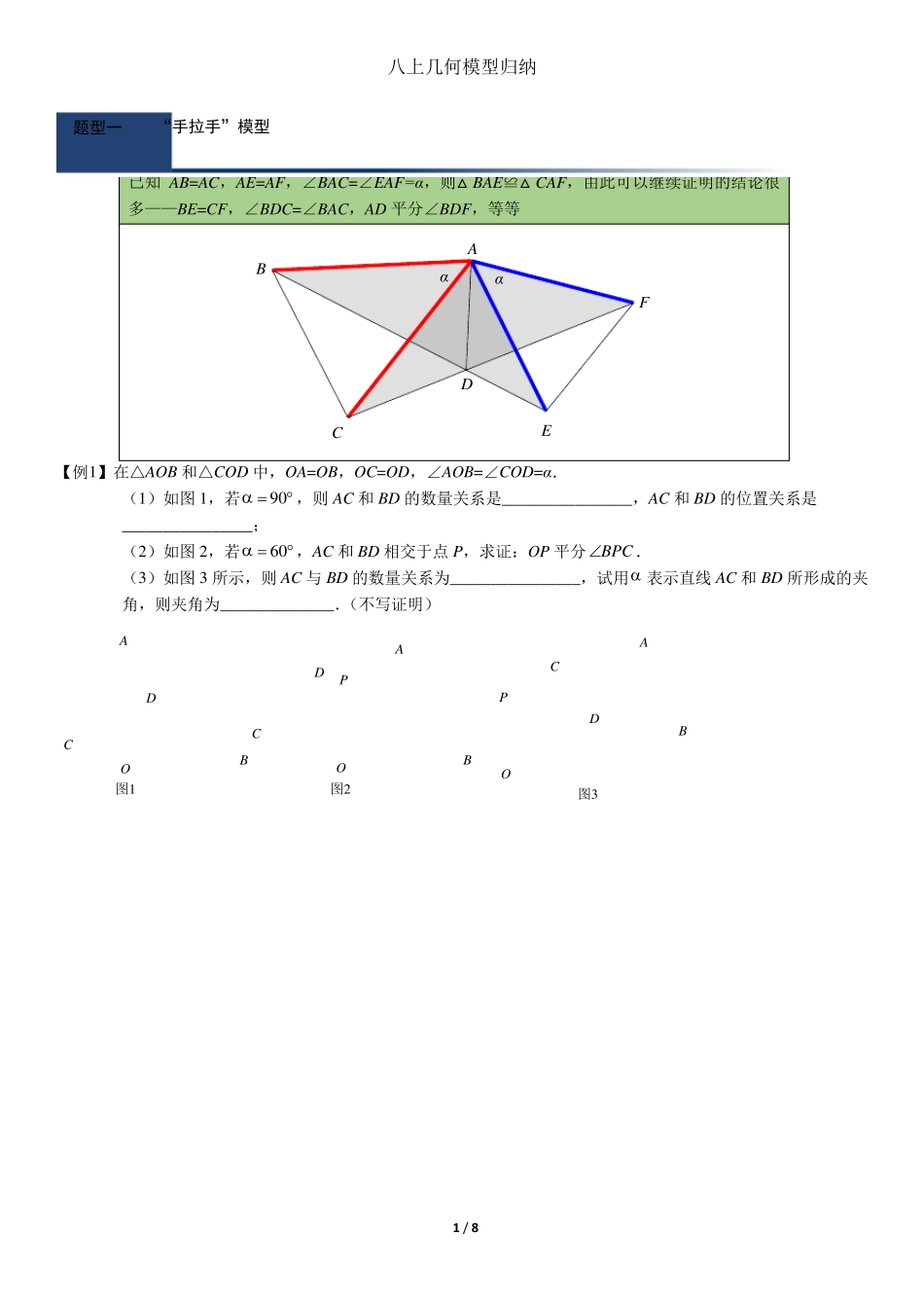 人教版八年级数学上册几何模型专题复习讲义(PDF版,无答案)_第1页