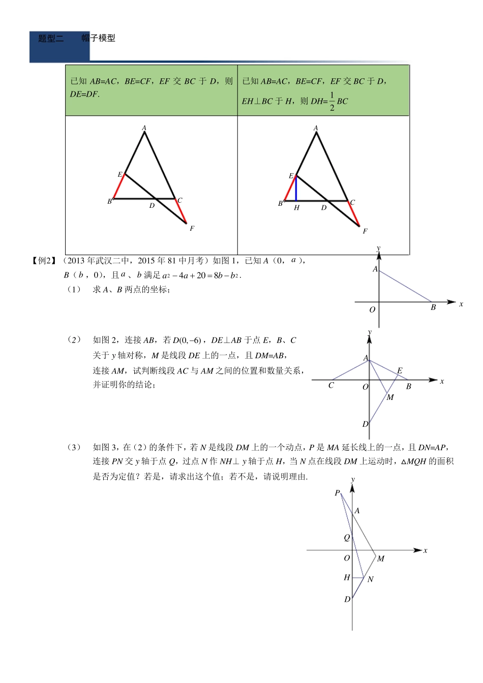 人教版八年级数学上册几何模型专题复习讲义(PDF版,无答案)_第2页