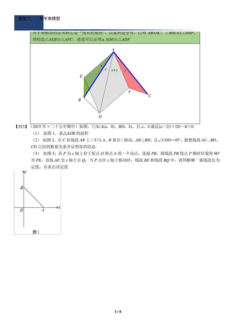 人教版八年级数学上册几何模型专题复习讲义(PDF版,无答案)_第3页