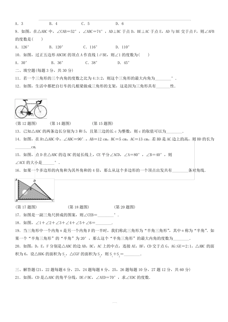 人教版八年级数学上册单元测试题_第2页