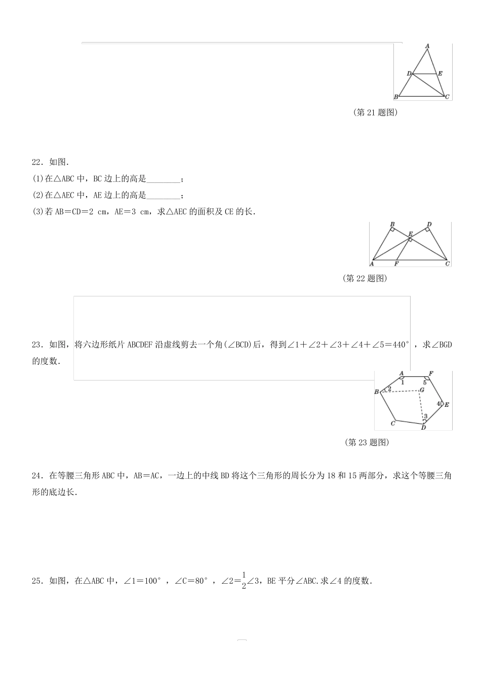 人教版八年级数学上册单元测试题_第3页