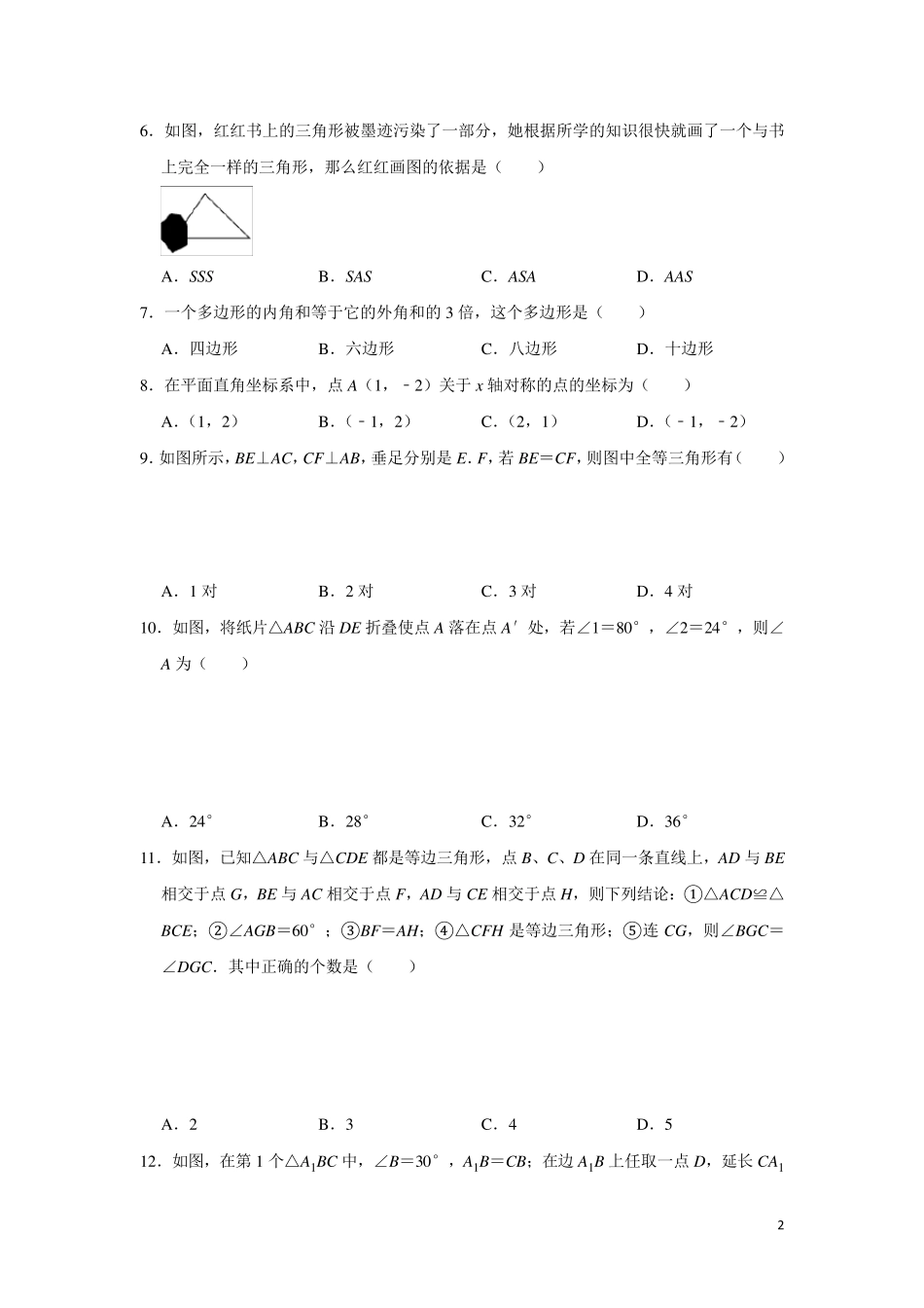 人教版八年级数学上册期中测试题_第2页