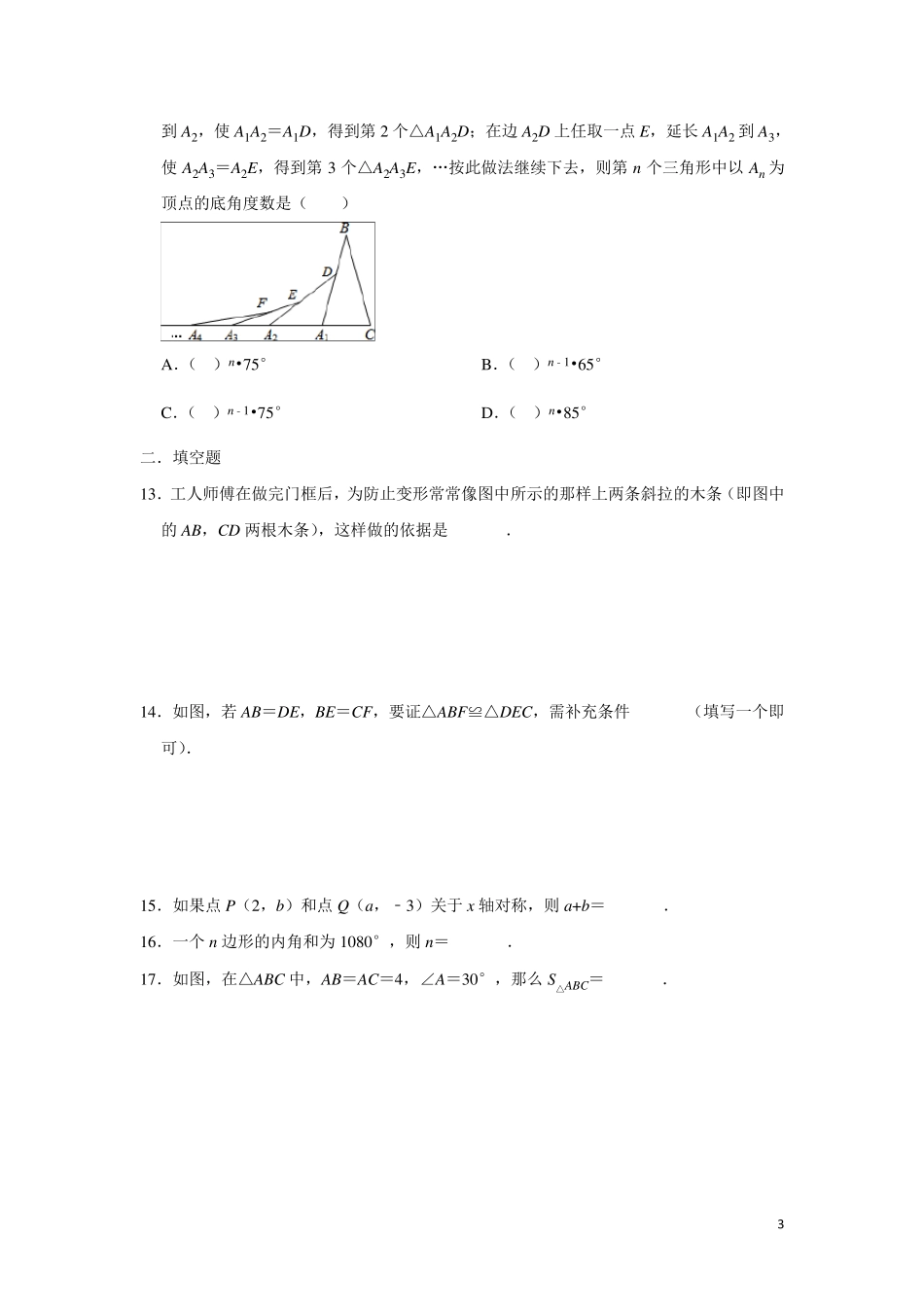 人教版八年级数学上册期中测试题_第3页