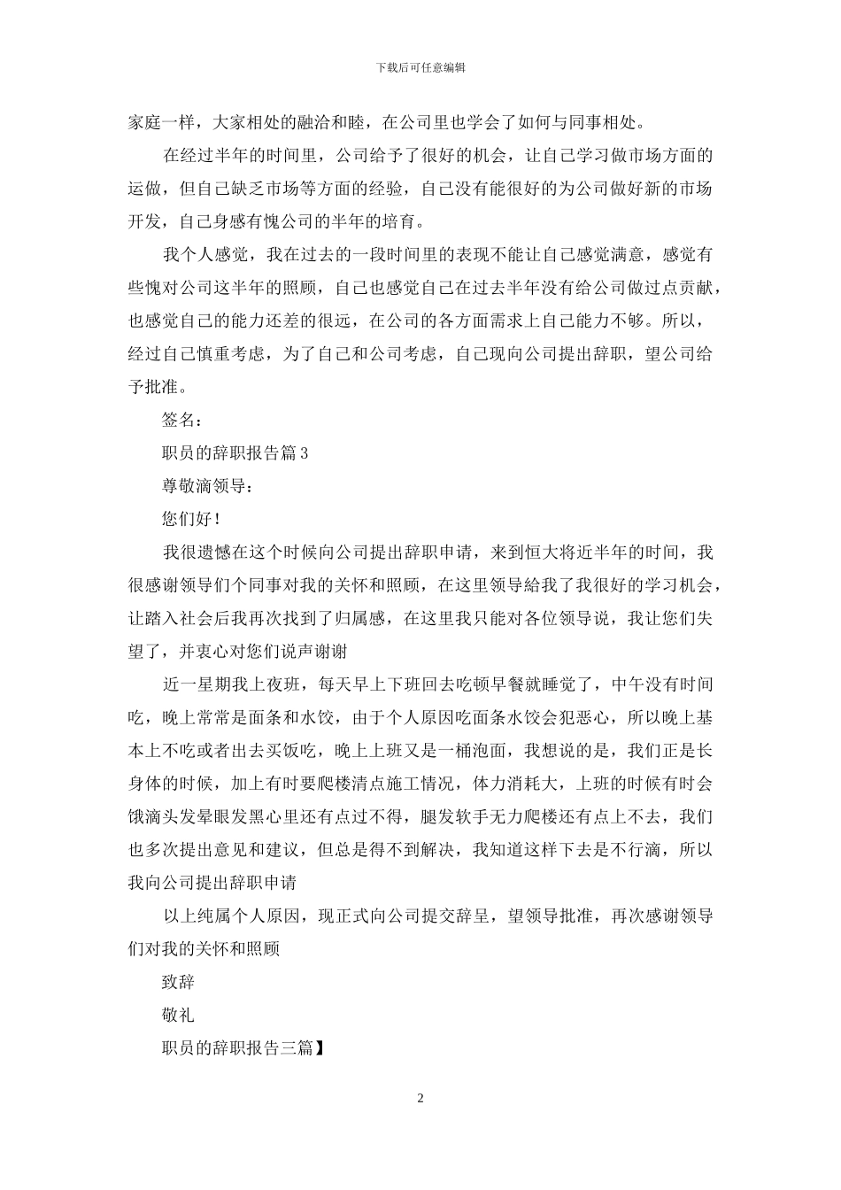 职员的辞职报告三篇-1_第2页