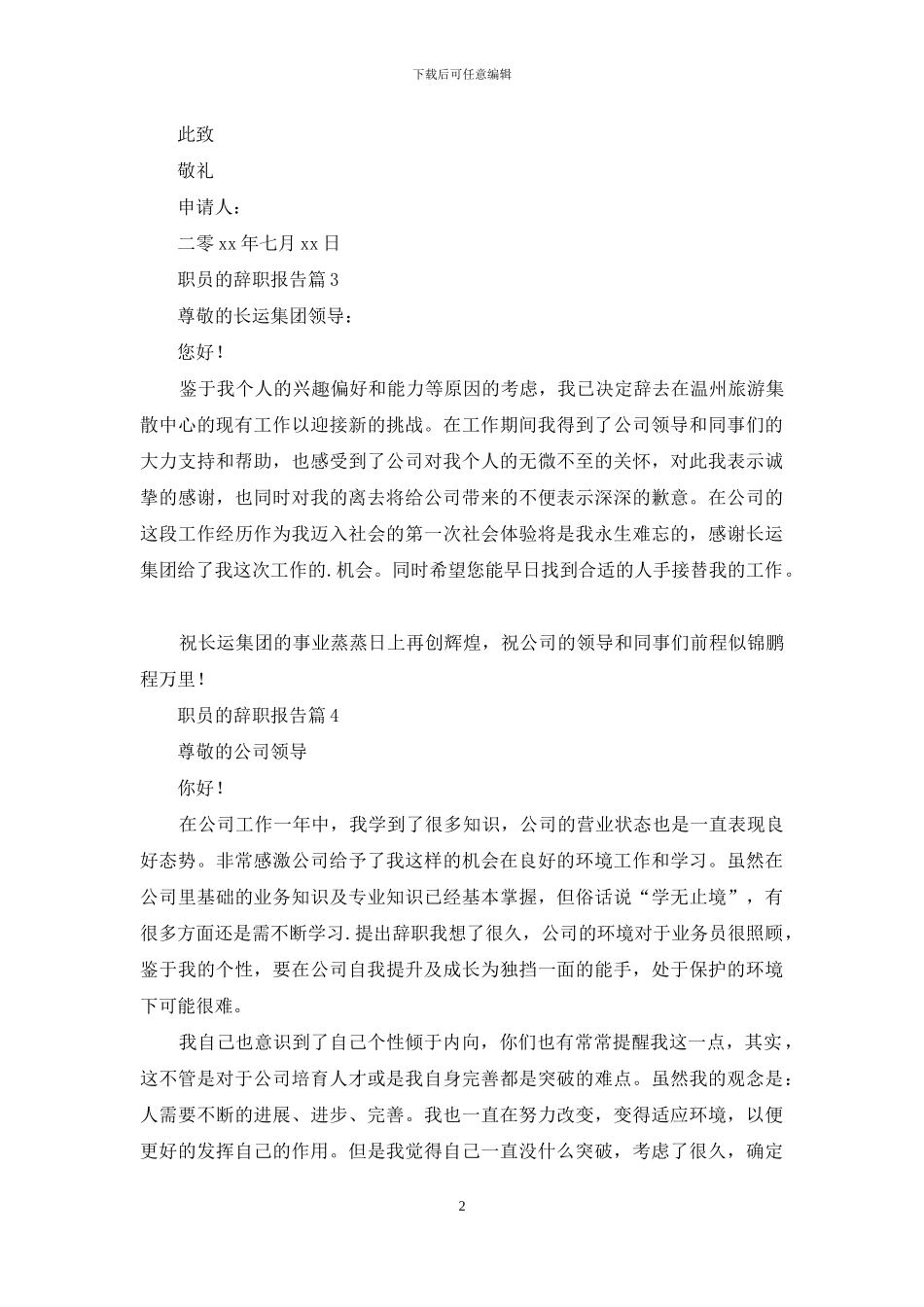 职员的辞职报告6篇_第2页