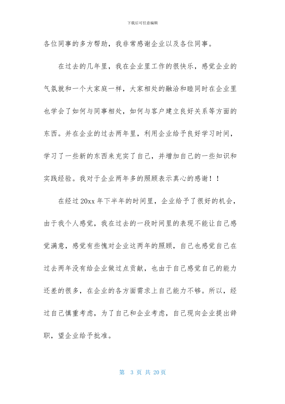 职员的辞职报告集锦九篇_第3页