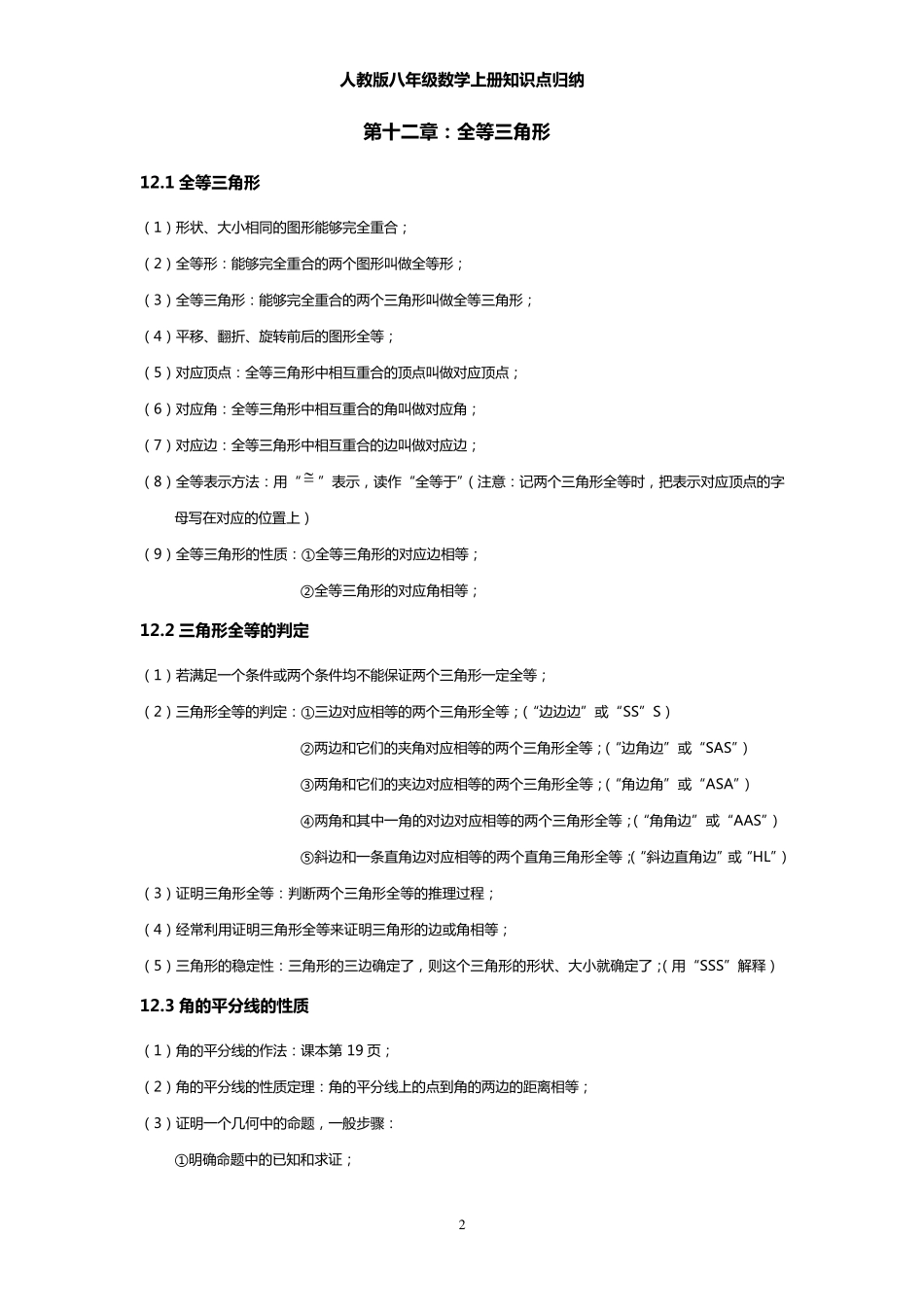 人教版八年级数学上册知识点归纳_第2页