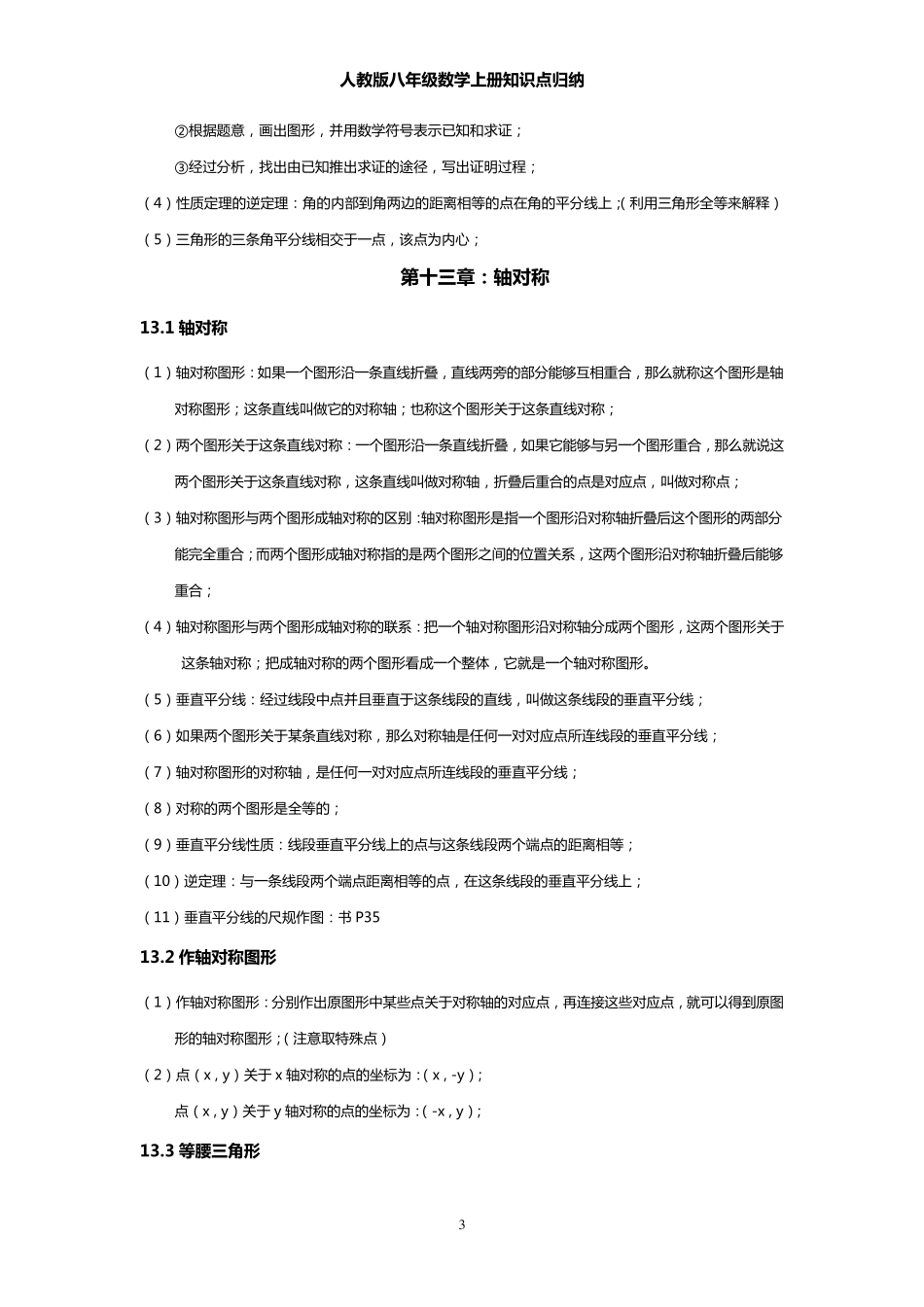人教版八年级数学上册知识点归纳_第3页