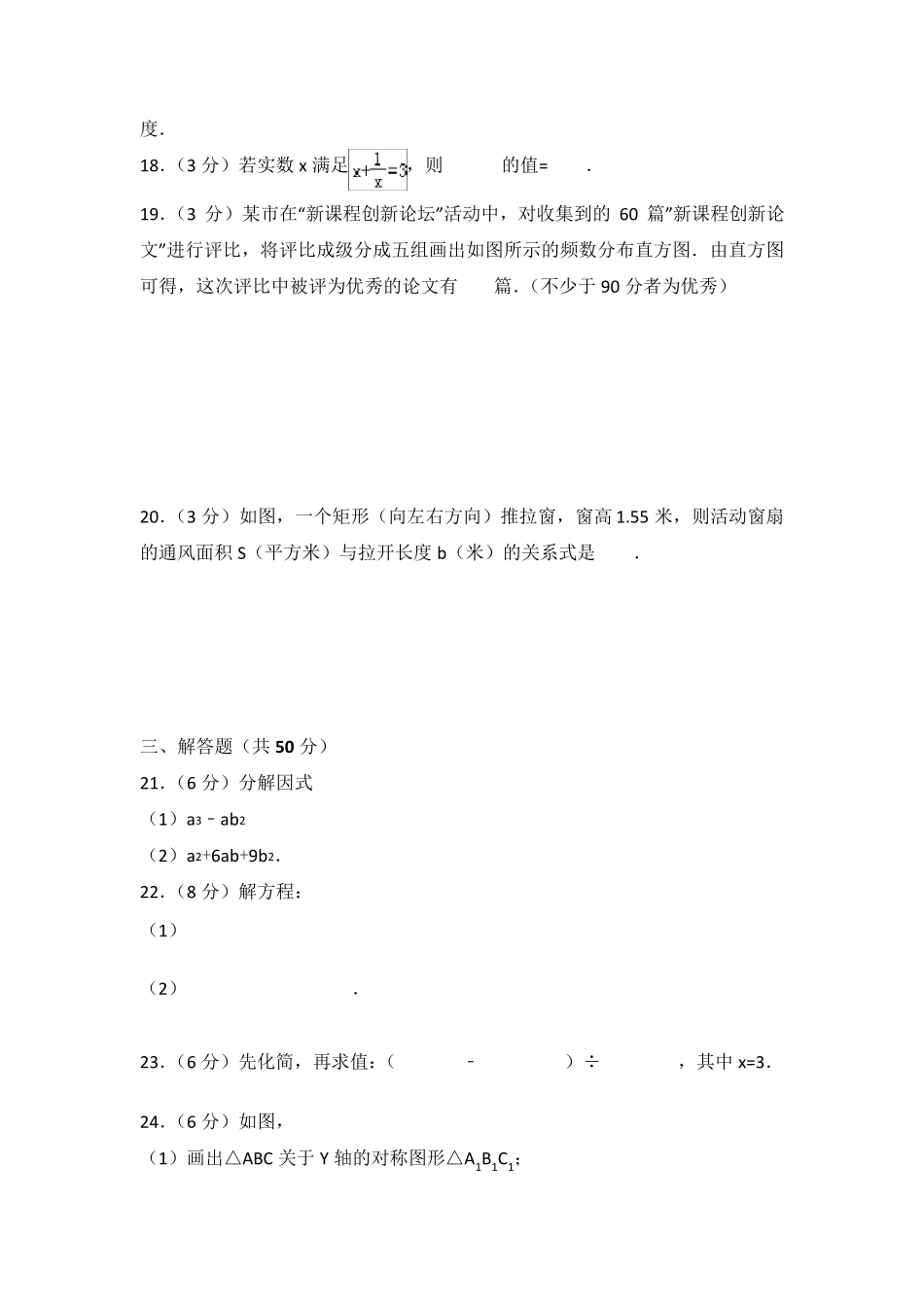 人教版八年级数学上册期末测试题及答案解析(共三套)_第3页