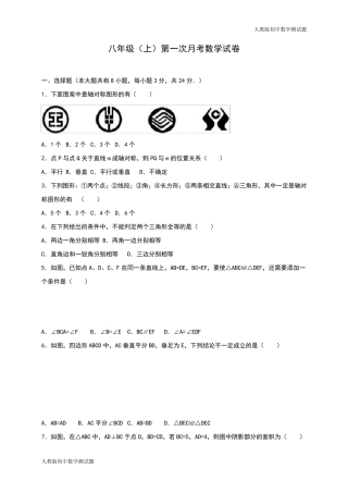 人教版八年级数学上册第一次月考测试题