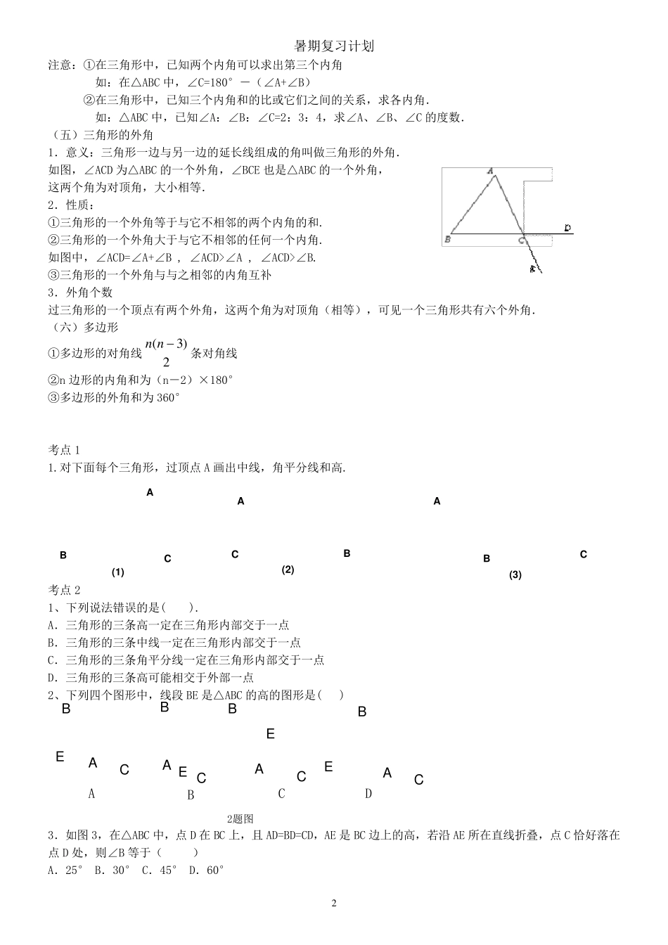 人教版八年级数学上册第一章三角形_第2页