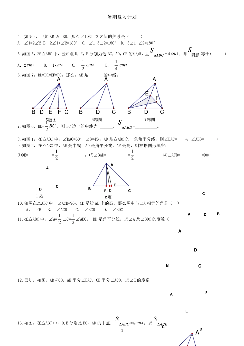 人教版八年级数学上册第一章三角形_第3页