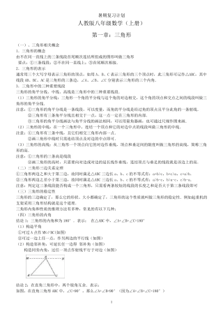 人教版八年级数学上册第一章三角形