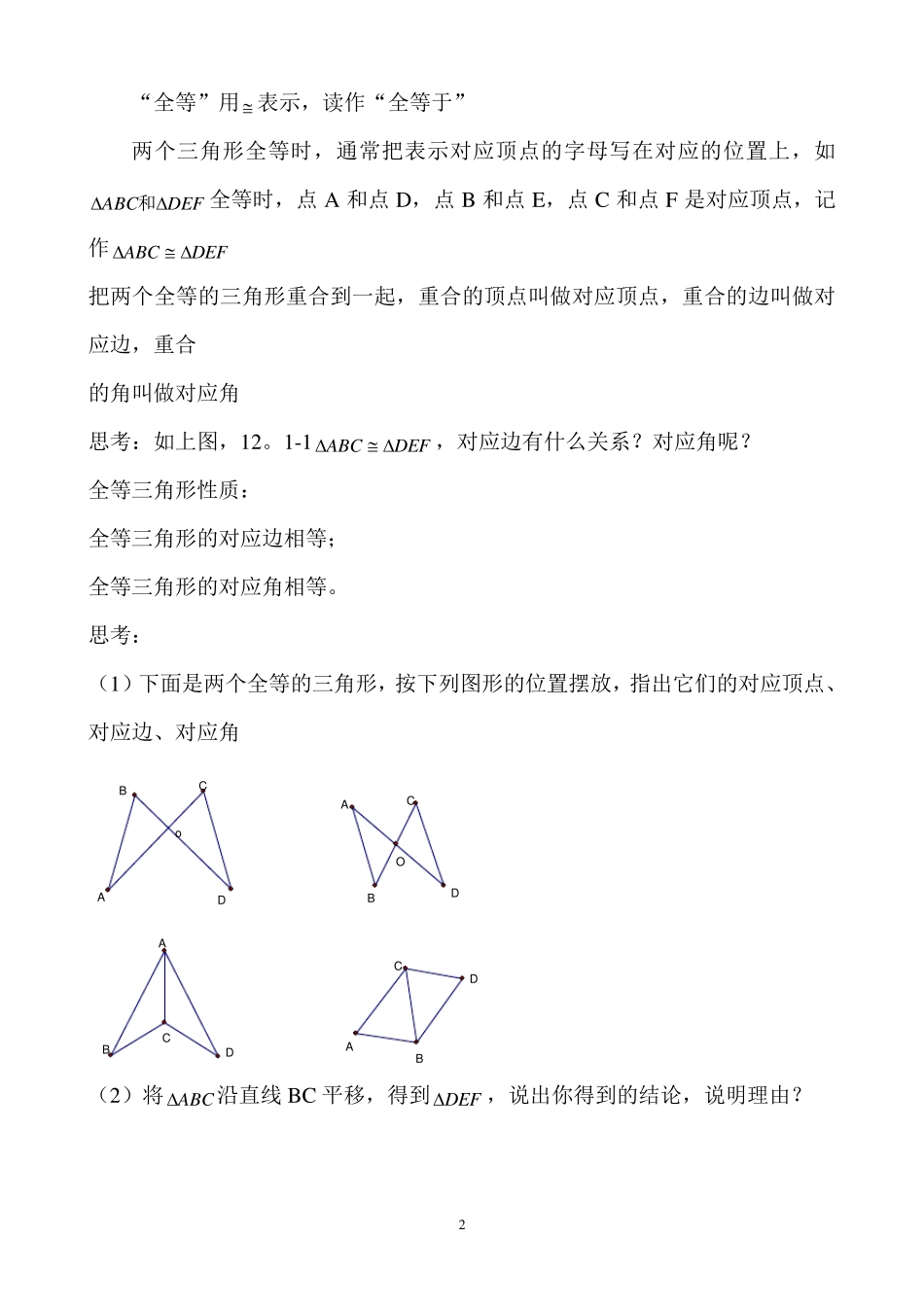 人教版八年级数学上册第十二章全等三角形全章教案_第2页