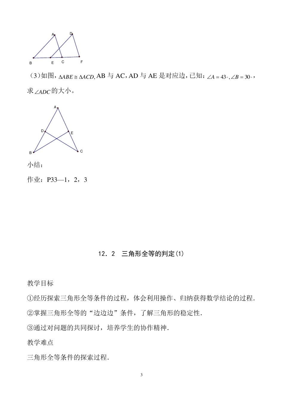 人教版八年级数学上册第十二章全等三角形全章教案_第3页