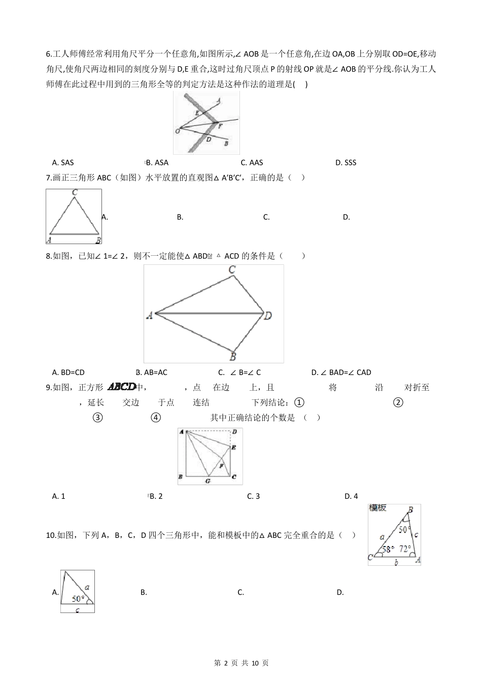 人教版八年级数学上学期第十二章测试卷_第2页