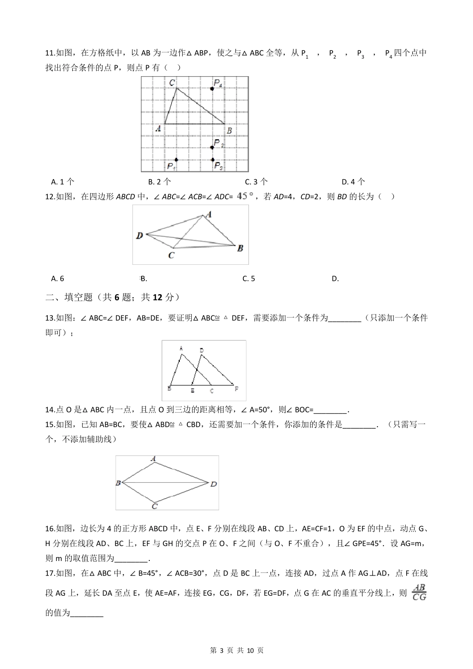 人教版八年级数学上学期第十二章测试卷_第3页