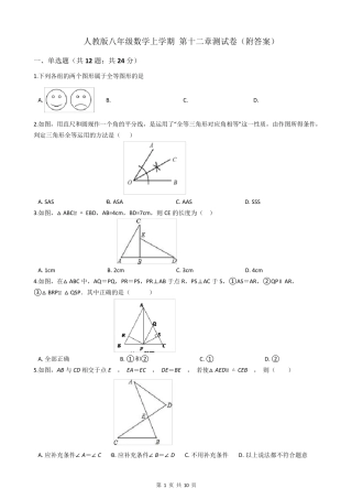 人教版八年级数学上学期第十二章测试卷