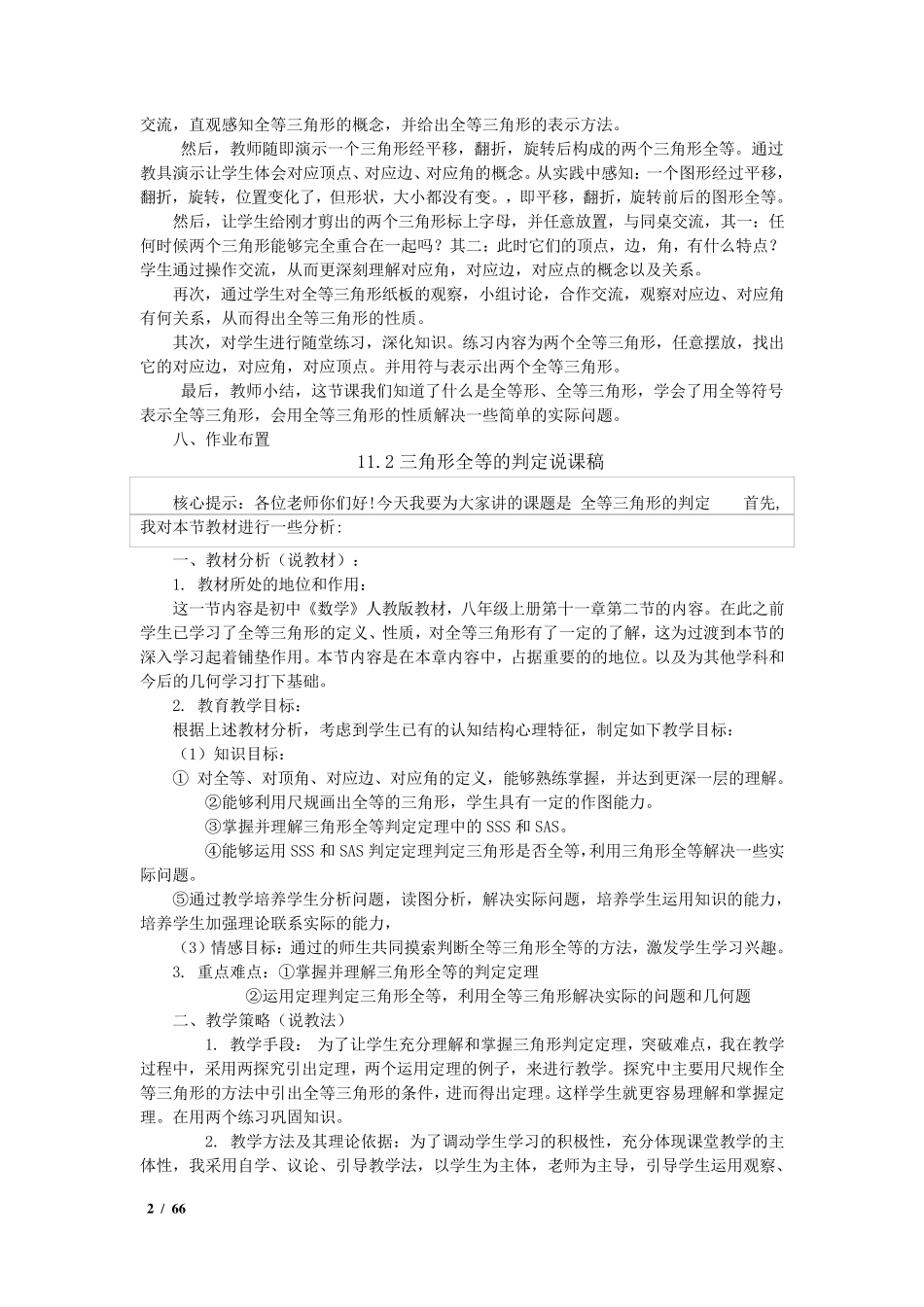 人教版八年级数学上册说课稿整册_第2页