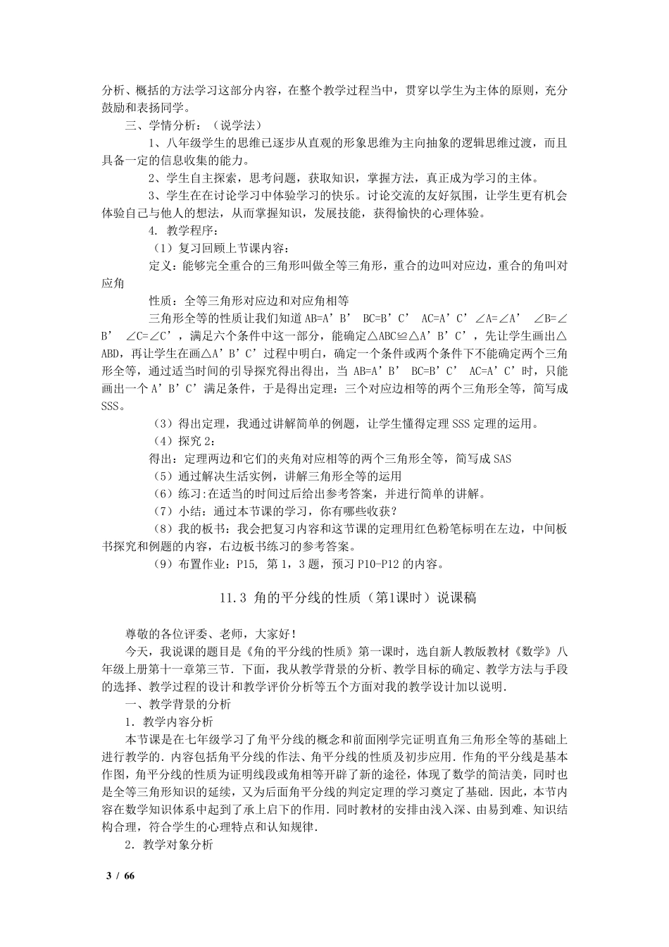 人教版八年级数学上册说课稿整册_第3页