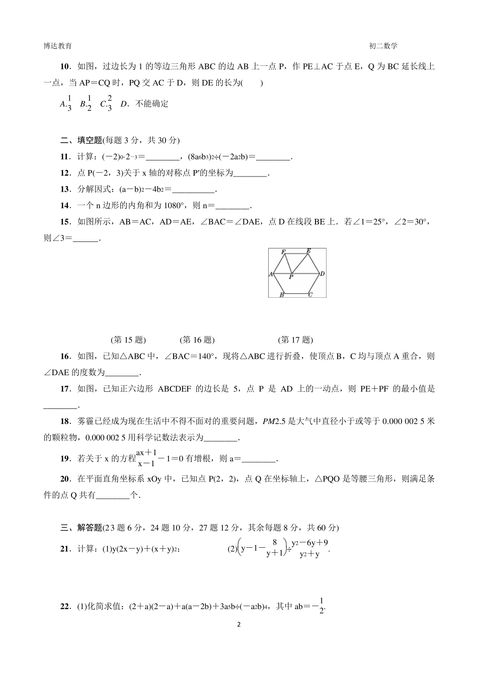 人教版八年级数学上期末检测试卷含答案_第2页