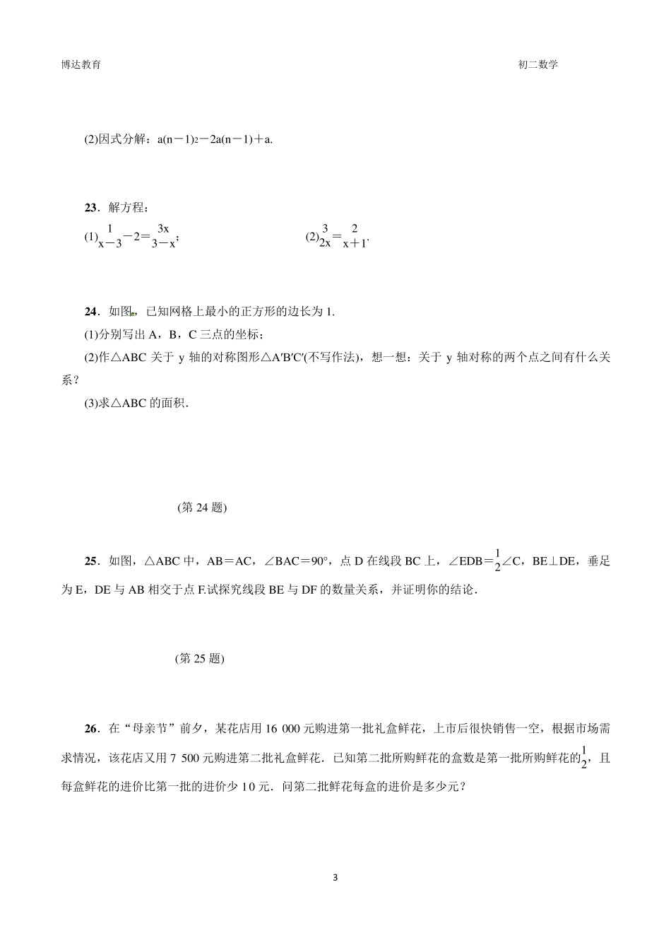 人教版八年级数学上期末检测试卷含答案_第3页