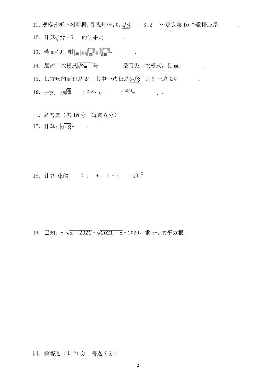人教版八年级数学下册《二次根式》试卷_第2页