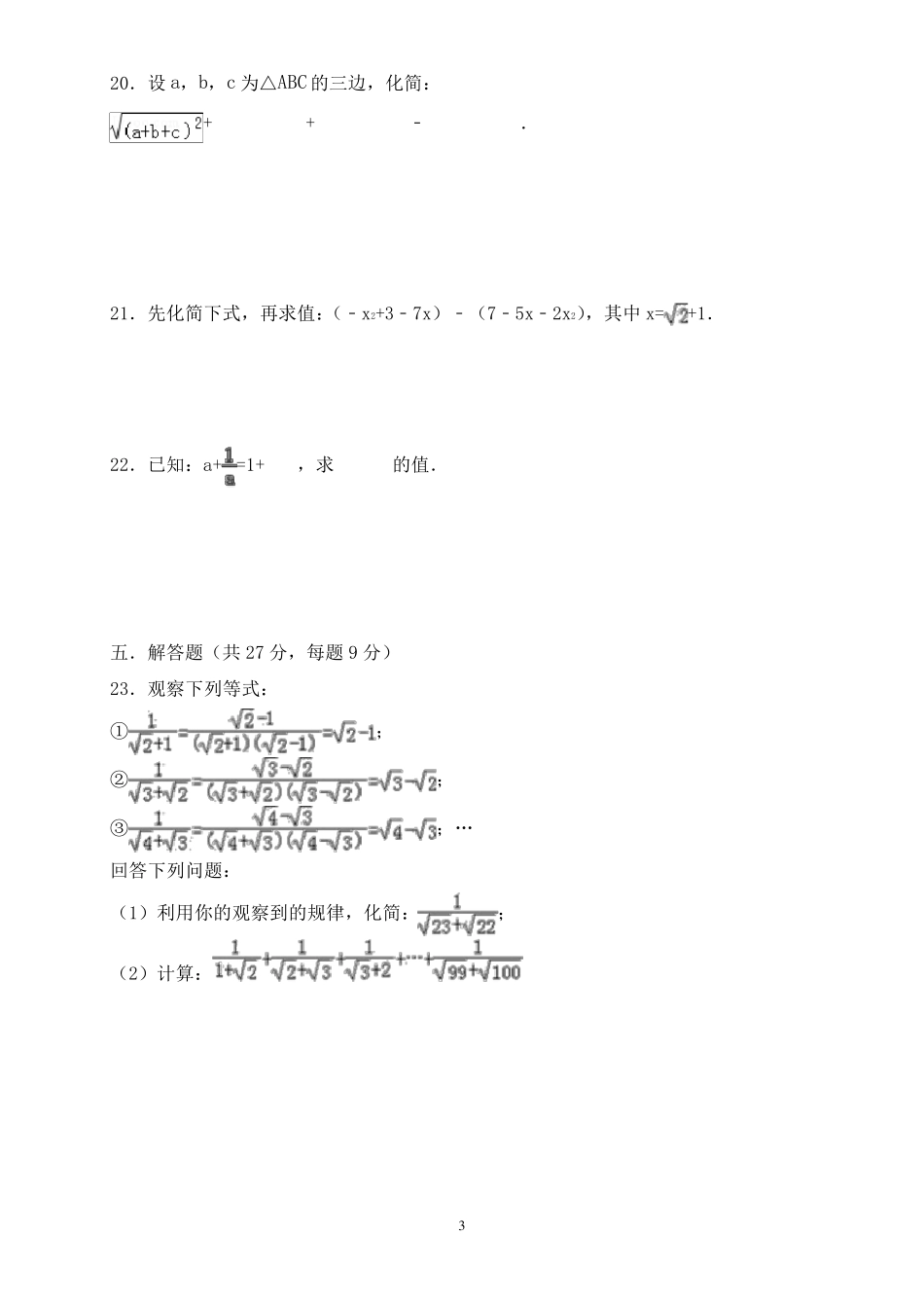 人教版八年级数学下册《二次根式》试卷_第3页