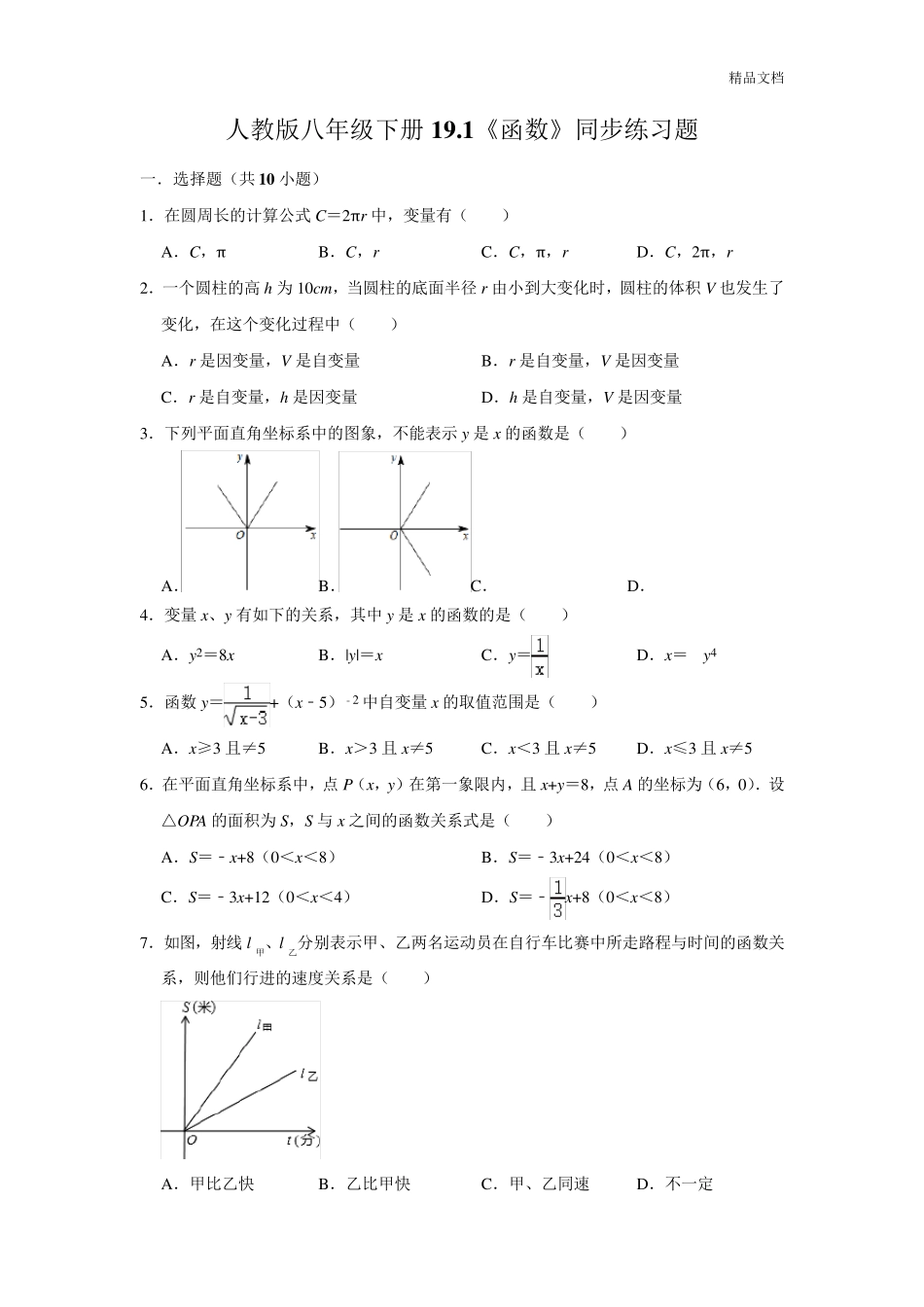人教版八年级数学下册《函数》同步练习题_第1页