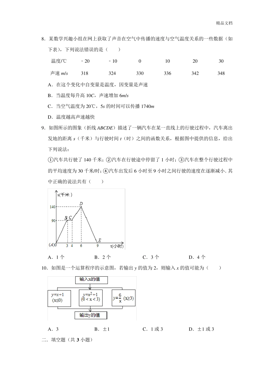 人教版八年级数学下册《函数》同步练习题_第2页