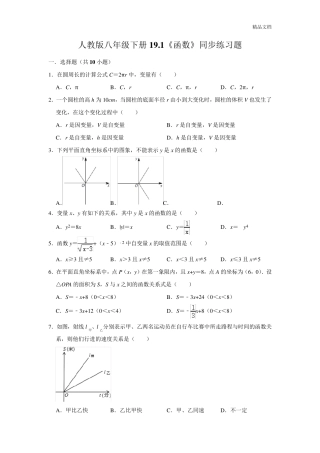 人教版八年级数学下册《函数》同步练习题