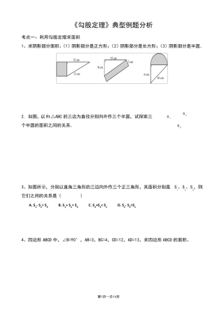 人教版八年级数学下册《勾股定理》典型练习题
