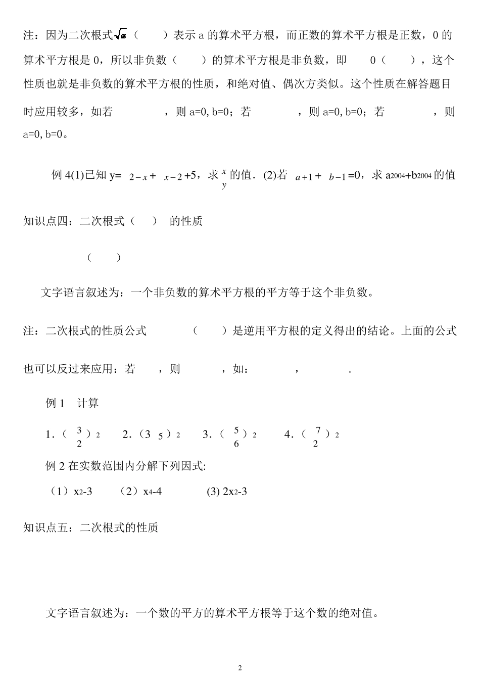 人教版八年级数学下册二次根式的知识点汇总(超值哦)_第2页