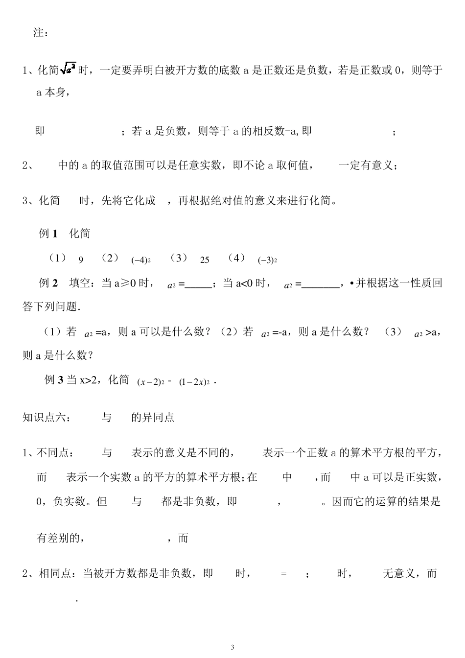 人教版八年级数学下册二次根式的知识点汇总(超值哦)_第3页