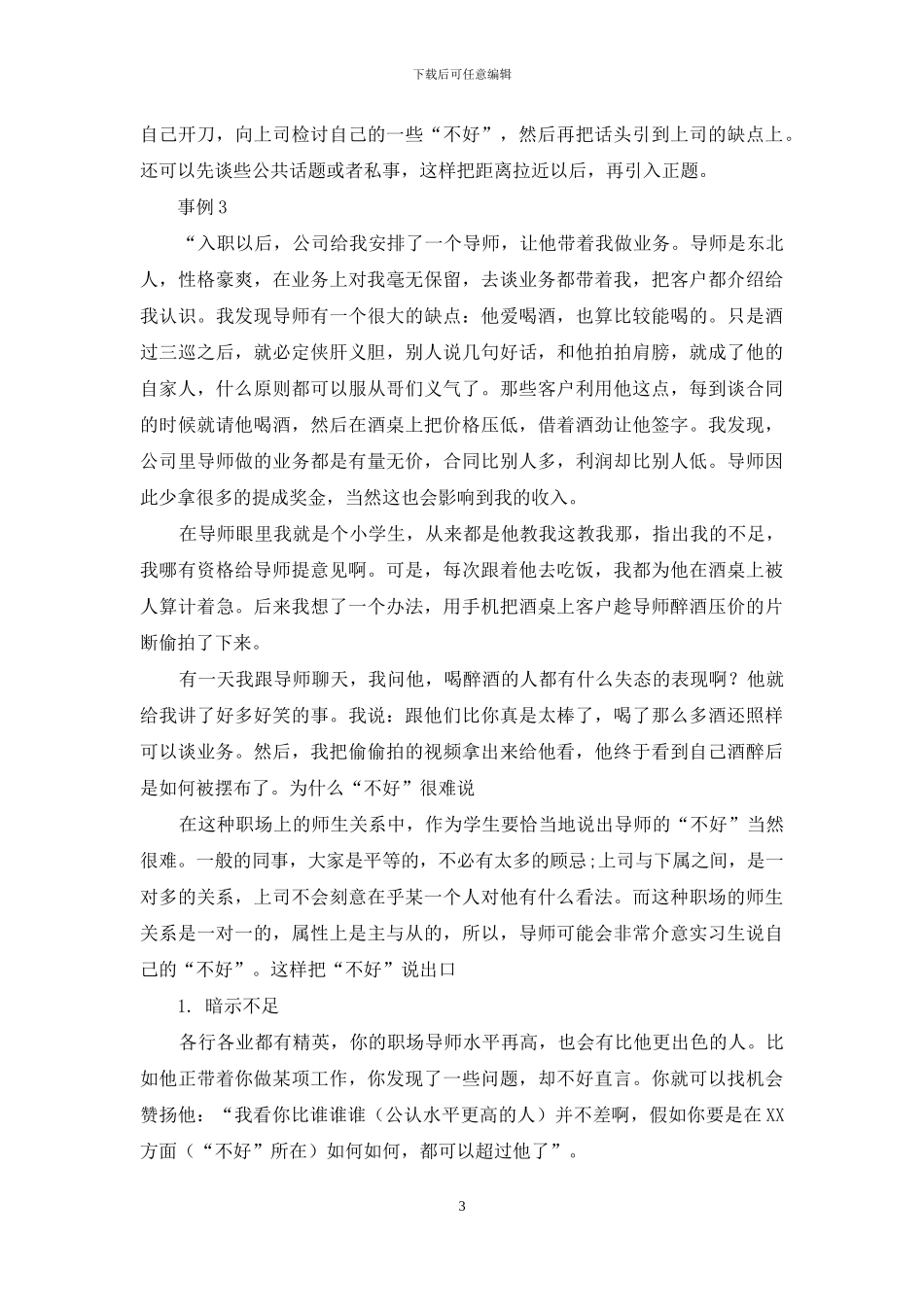 职场中-如何说“不好”_第3页
