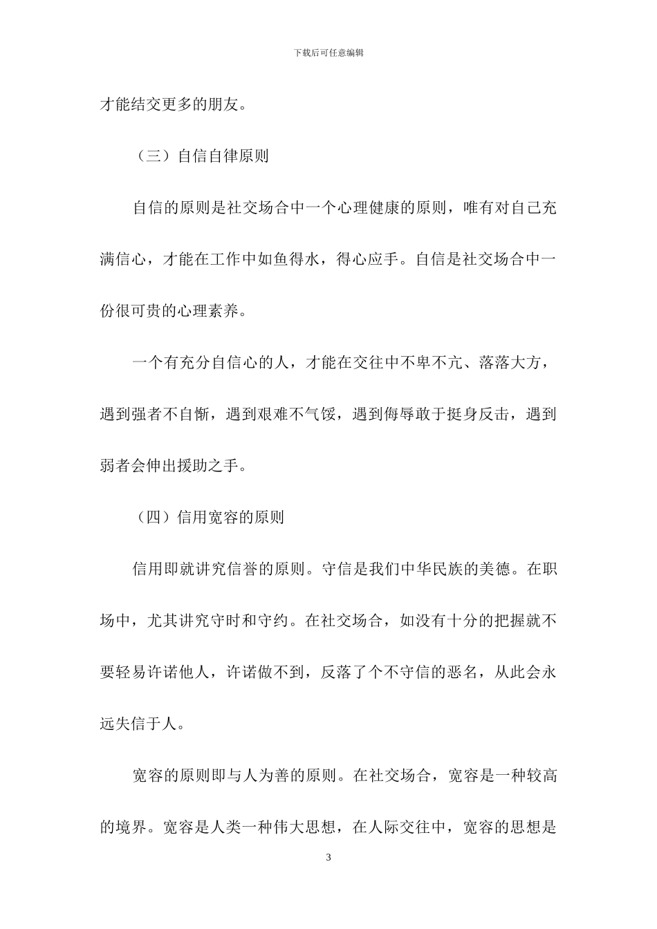 职场中的基本礼仪4篇_第3页