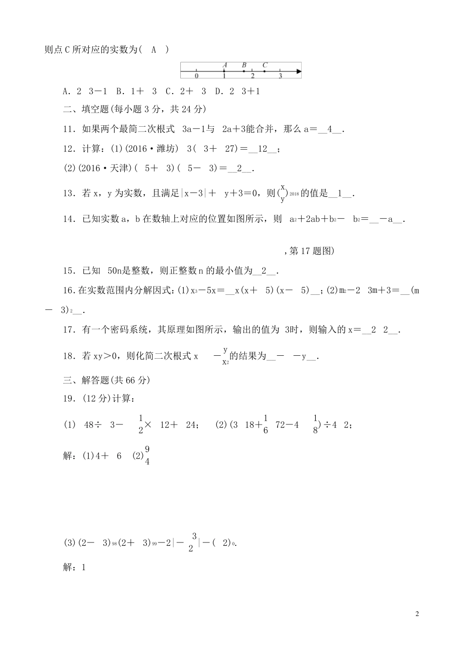 人教版八年级数学下册全册单元测试题及答案_第2页