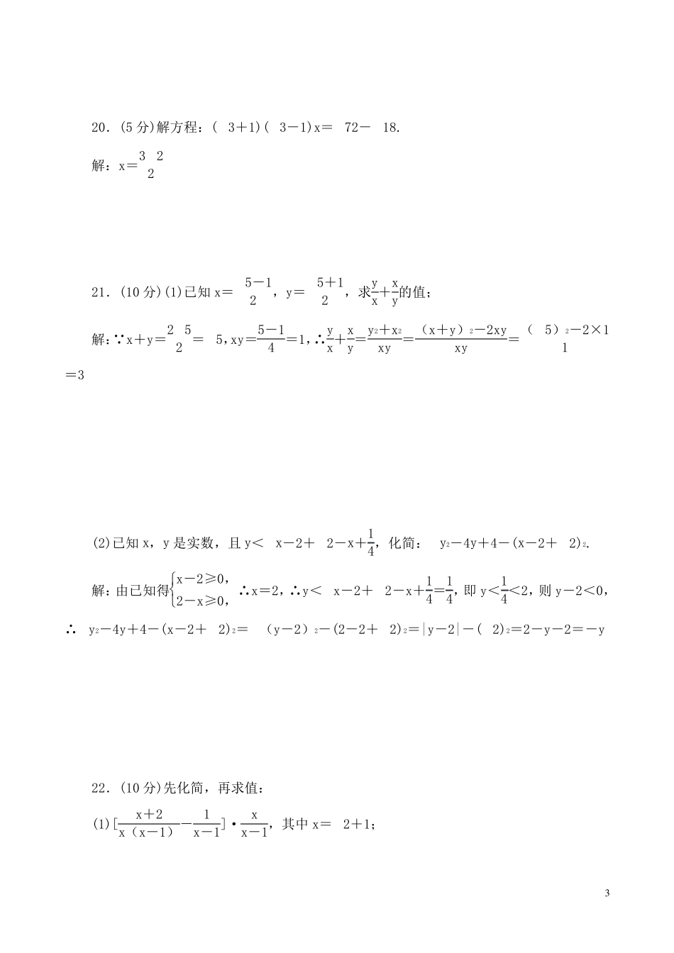 人教版八年级数学下册全册单元测试题及答案_第3页