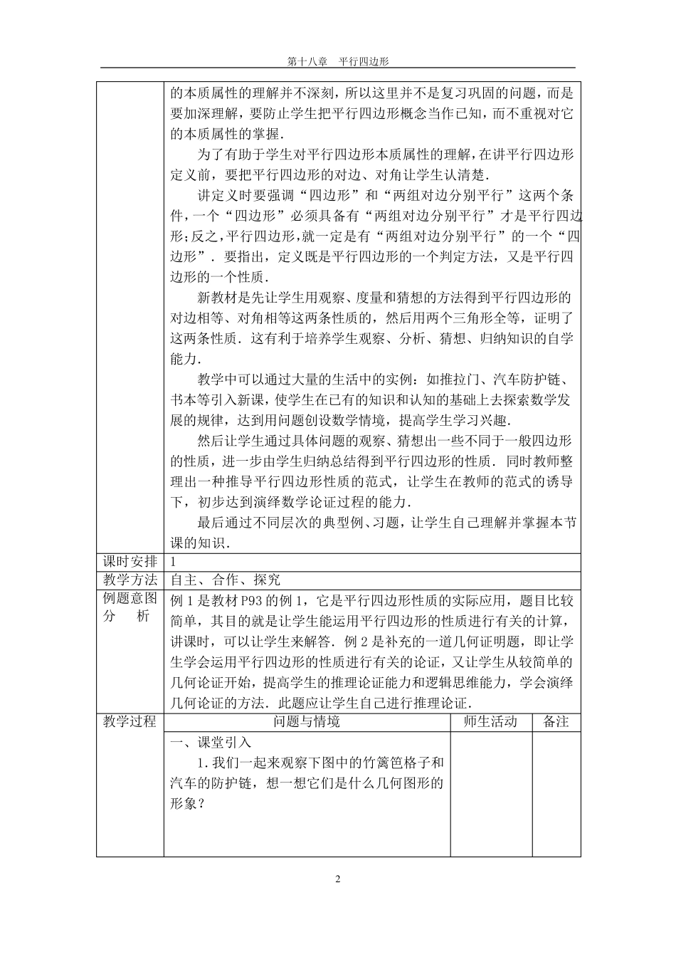 人教版八年级数学下册教案第十八章平行四边形_第2页