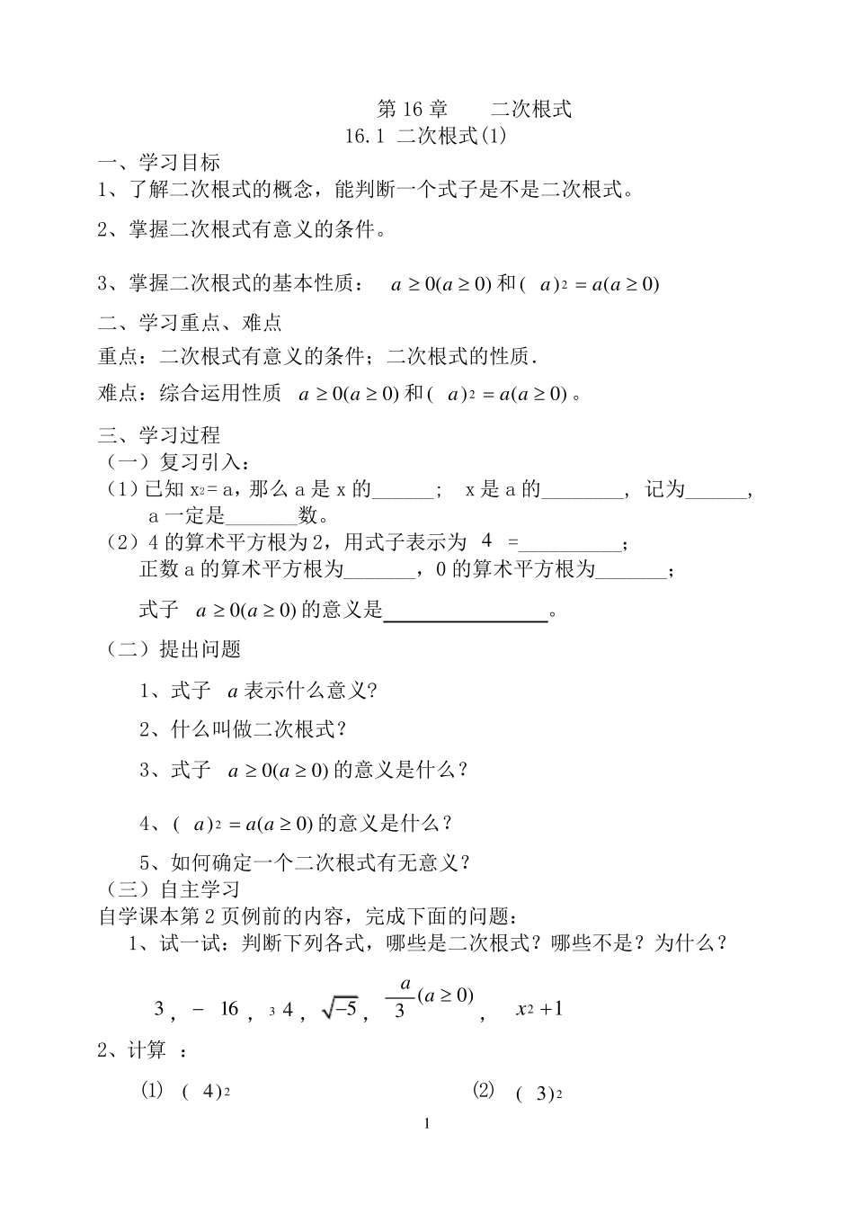 人教版八年级数学下册全册教案集_新课标_推荐_第1页