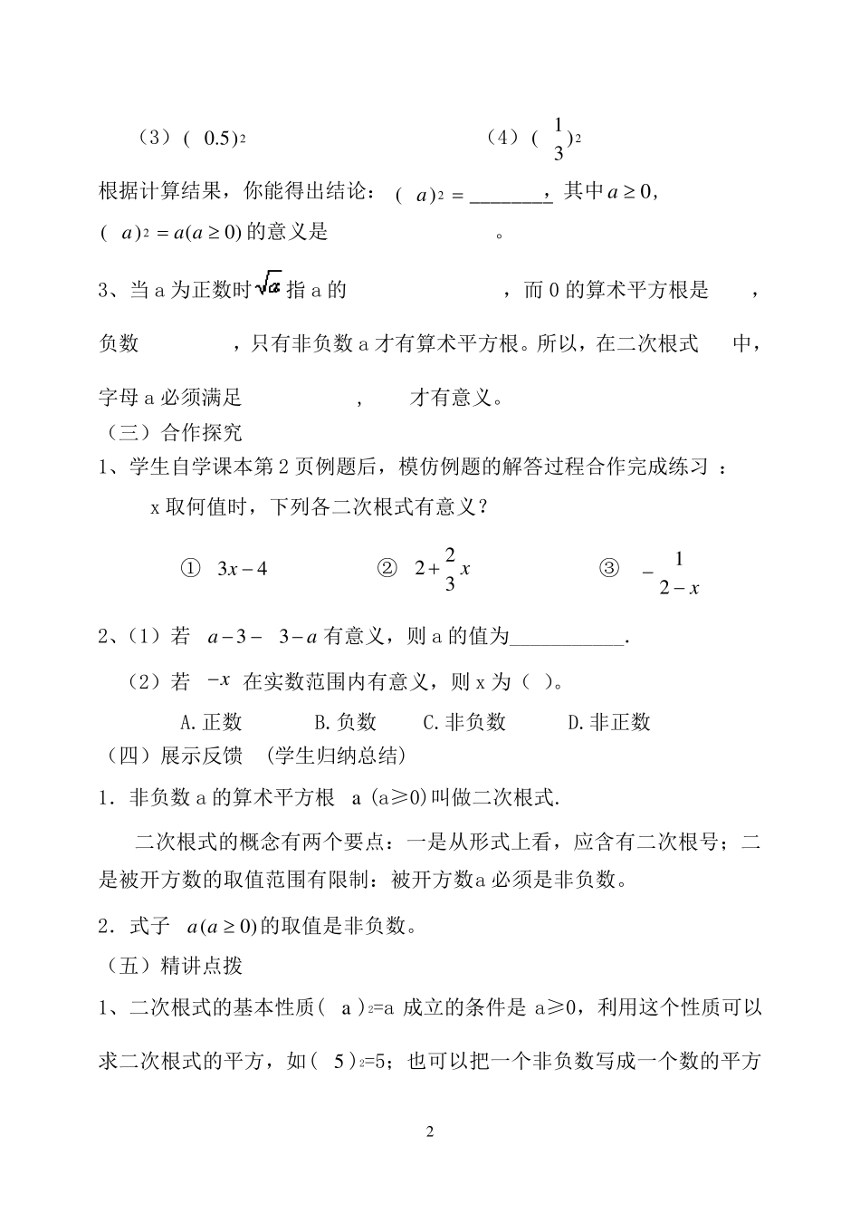 人教版八年级数学下册全册教案集_新课标_推荐_第2页