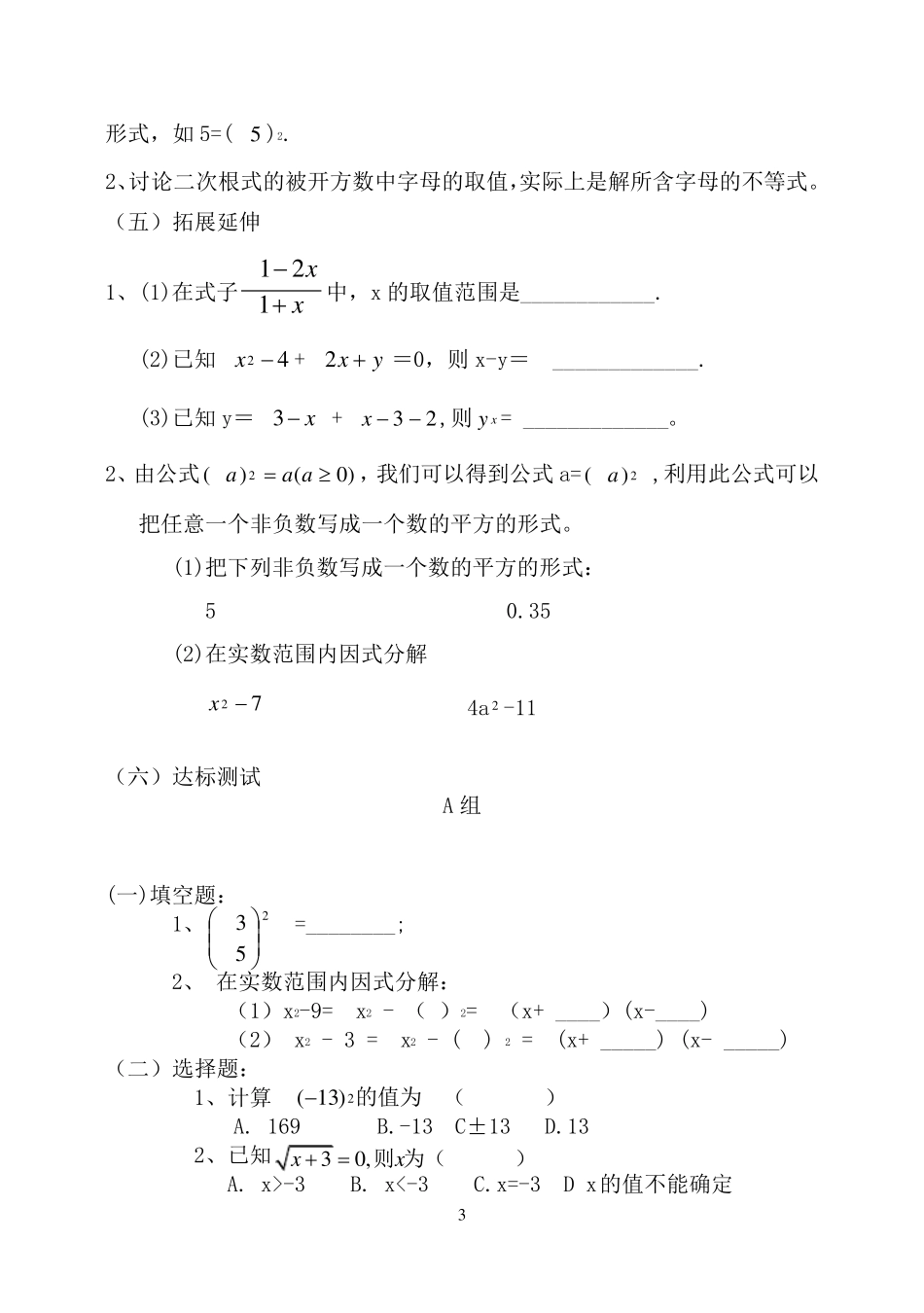 人教版八年级数学下册全册教案集_新课标_推荐_第3页