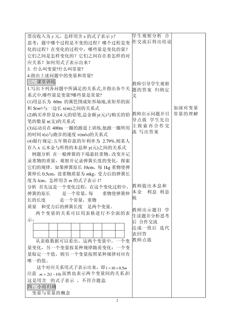 人教版八年级数学下册教案第十九章一次函数19.1_第2页