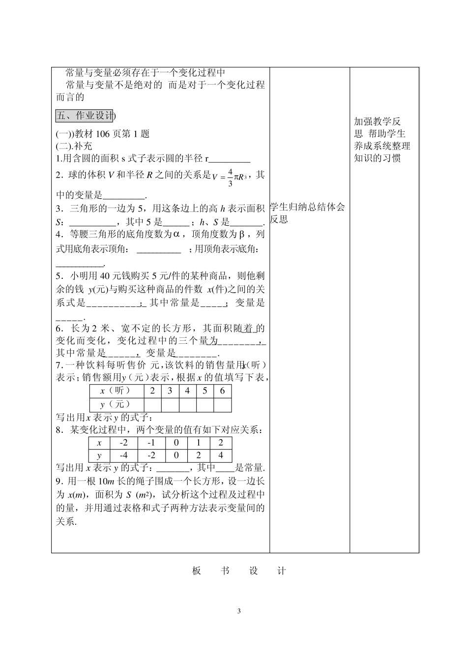 人教版八年级数学下册教案第十九章一次函数19.1_第3页