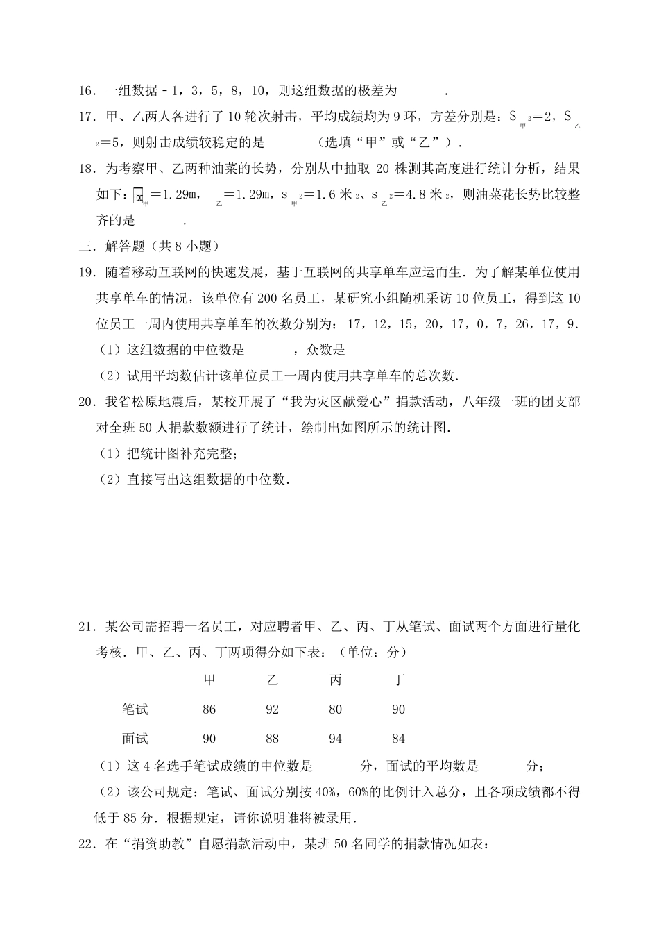 人教版八年级数学下册数据的分析单元测试题_第3页