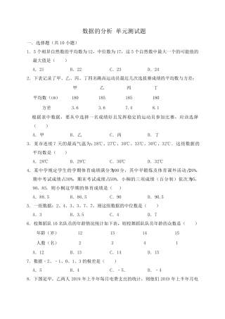 人教版八年级数学下册数据的分析单元测试题