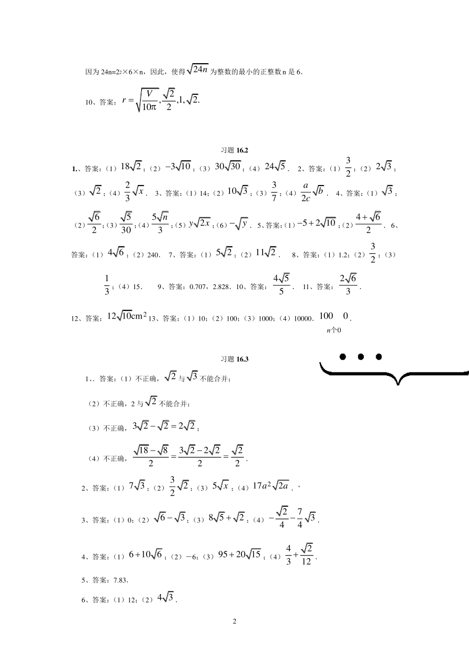 人教版八年级数学下学期课后习题与答案_第2页